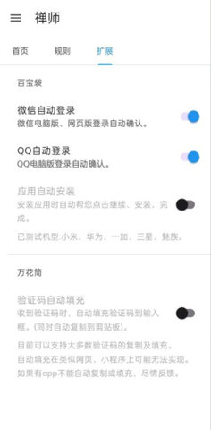 禅师app