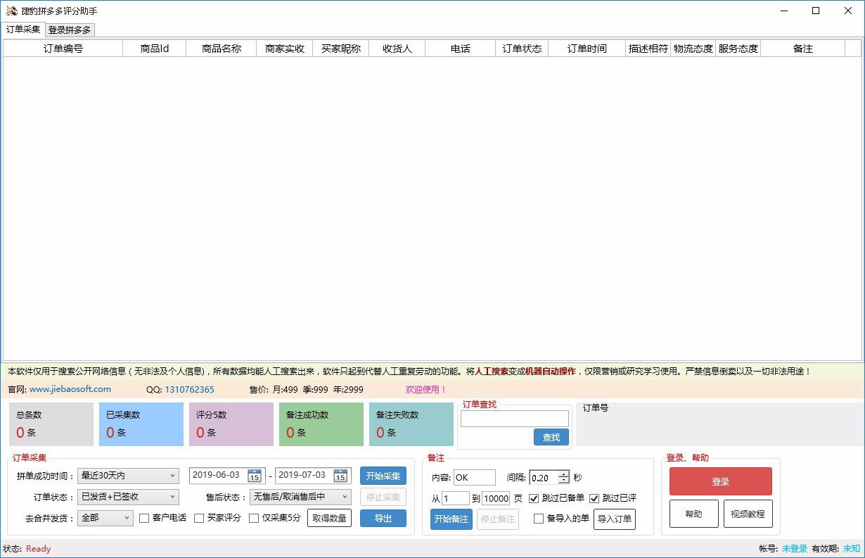 捷豹拼多多评分助手