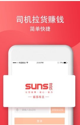 省事司机app