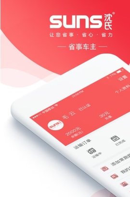 省事司机app