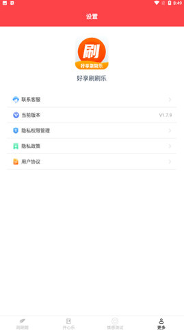 好享刷刷乐app