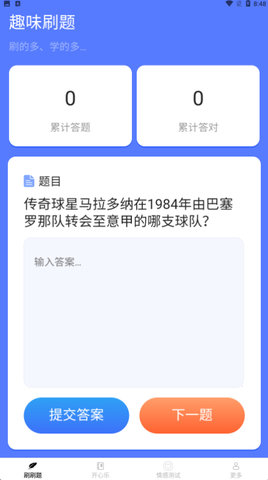 好享刷刷乐app