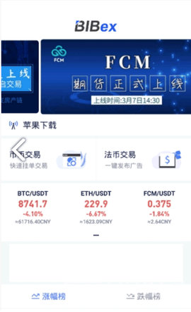 BIBEX交易所APP