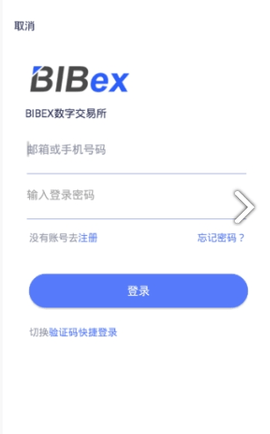 BIBEX交易所APP