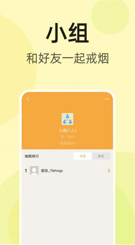 烟友记app