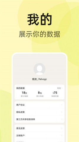 烟友记app