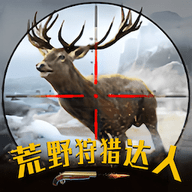 荒野狩猎达人游戏 1.0 安卓版