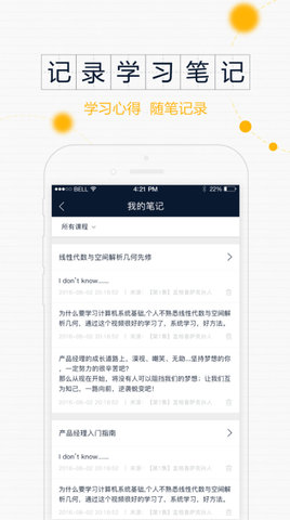 智课堂app