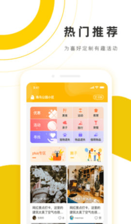 如邻交友app