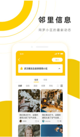 如邻交友app