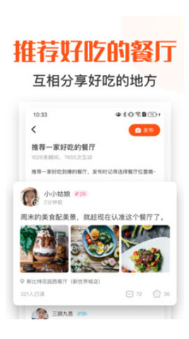 找饭友app