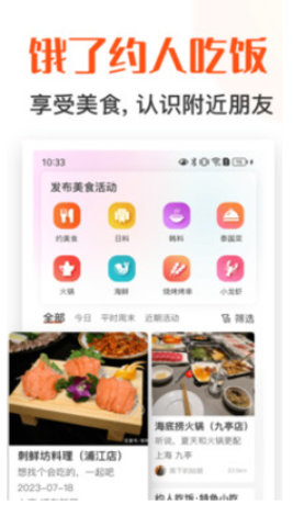 找饭友app