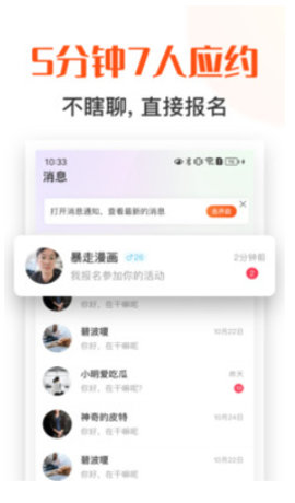 找饭友app