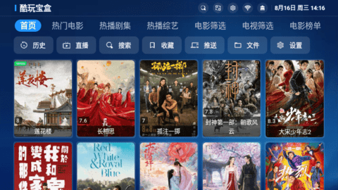 酷玩宝盒tv版app