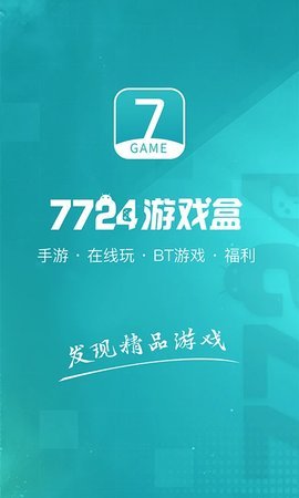 7724游戏盒app