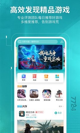 7724游戏盒app