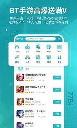 7724游戏盒app