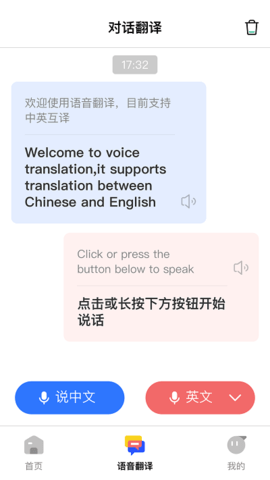 AI翻译官app