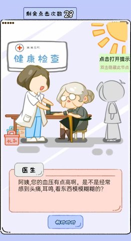 反诈先锋游戏