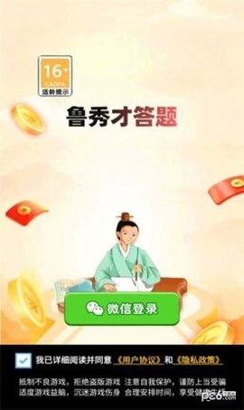 鲁秀才答题游戏