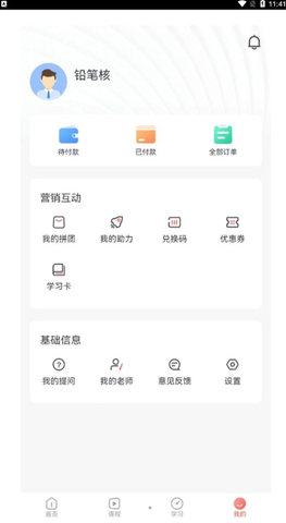 铅笔核app