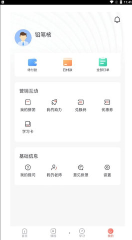 铅笔核app