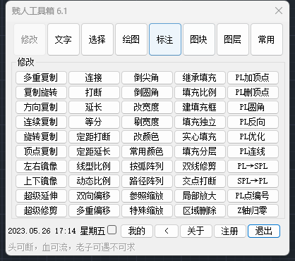 贱人工具箱6.0