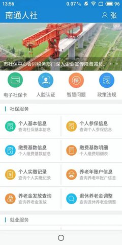南通人社app