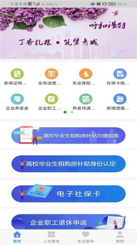 青城智慧人社app官方版