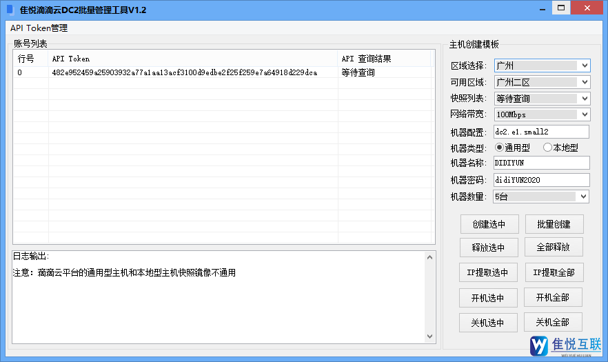 隹悦滴滴云DC2批量管理工具 1.2 正式版