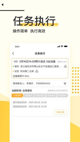 蜂运司机端APP