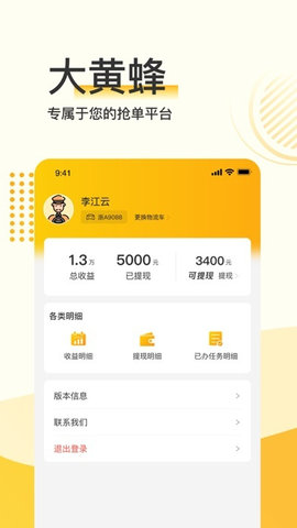 蜂运司机端APP