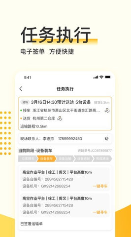 蜂运司机端APP