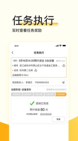 蜂运司机端APP