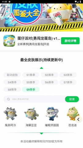 蛋仔派对皮肤生成器