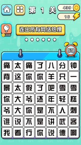 文字挑战赛游戏