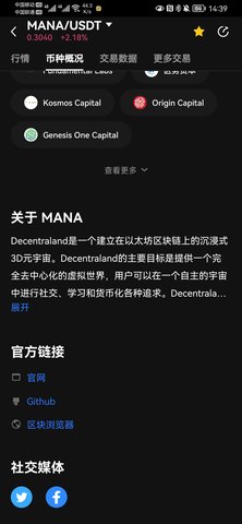 MANA币交易所app