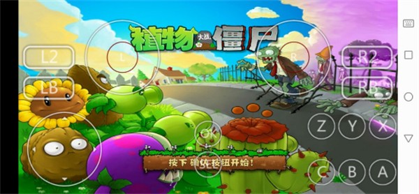 pvz噩梦版