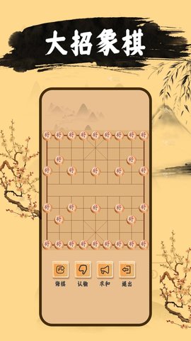 天天象棋大师手游