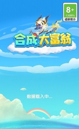 合成大富翁手游