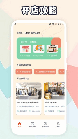 开间小店攻略