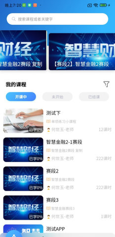 中联教育培训app