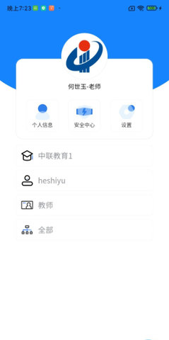 中联教育培训app