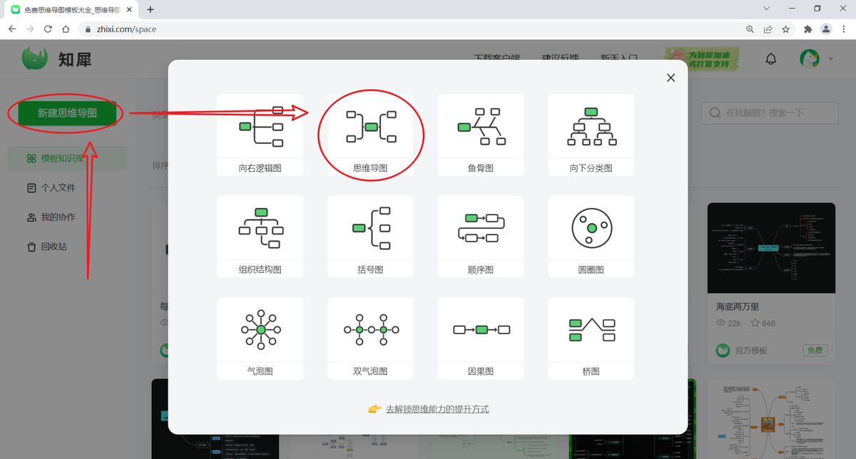 知犀思维导图Mac版