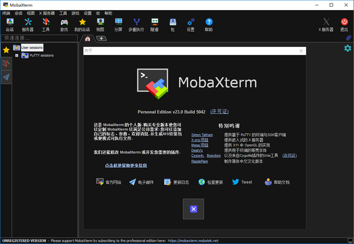 MobaXterm中文版 23.2