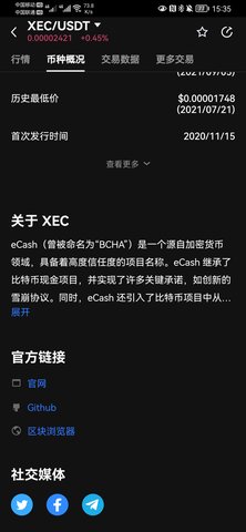 XEC币