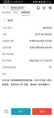 xen币交易所app