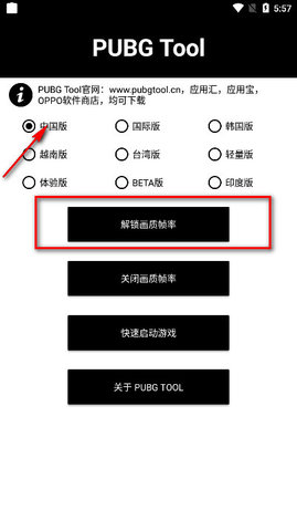 pubgtool正版 2.0.3.2 安卓版