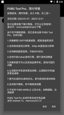 pubgtool正版 2.0.3.2 安卓版