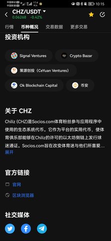 chz币app